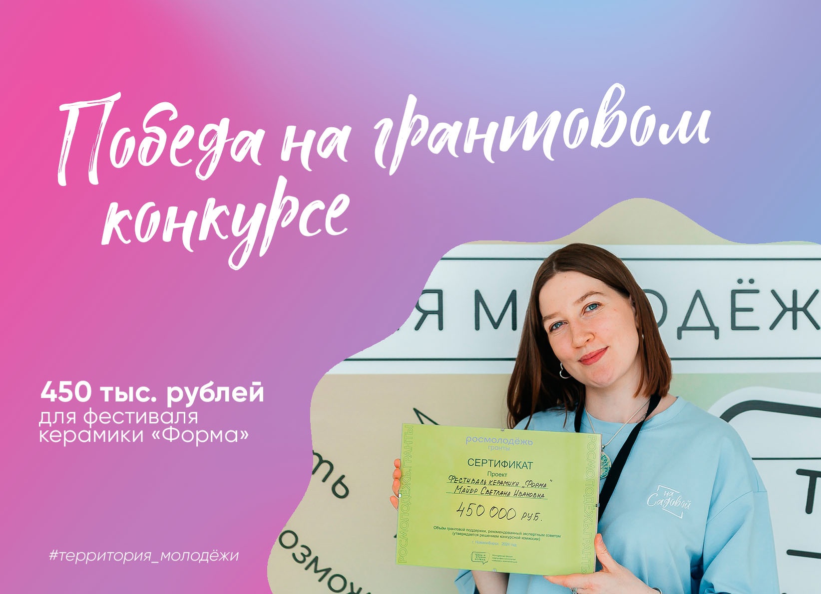 Светлана Майер, специалист центра «На Садовой» одержала победу в грантовом  конкурсе — Территория молодежи — официальный сайт